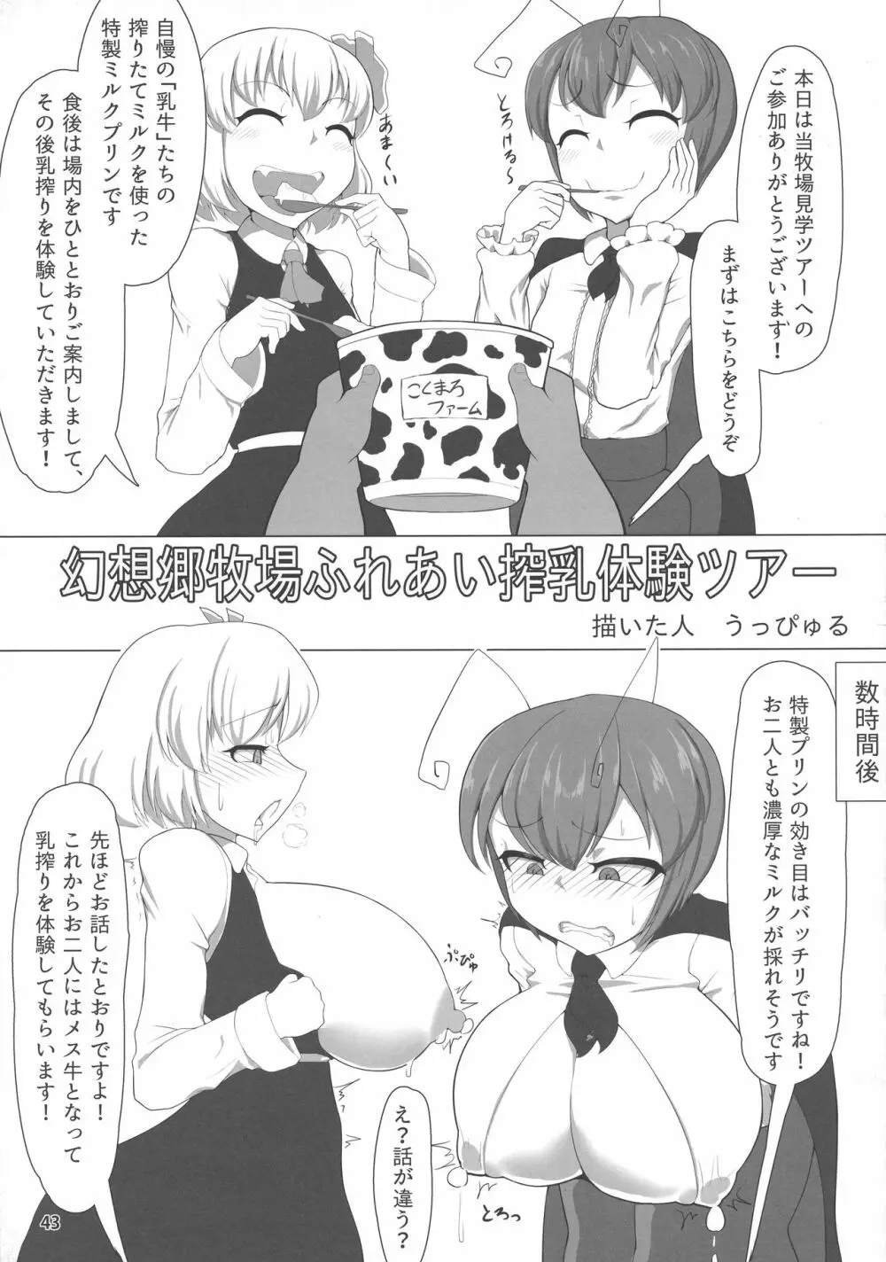 東方膨乳媚譚 - page42