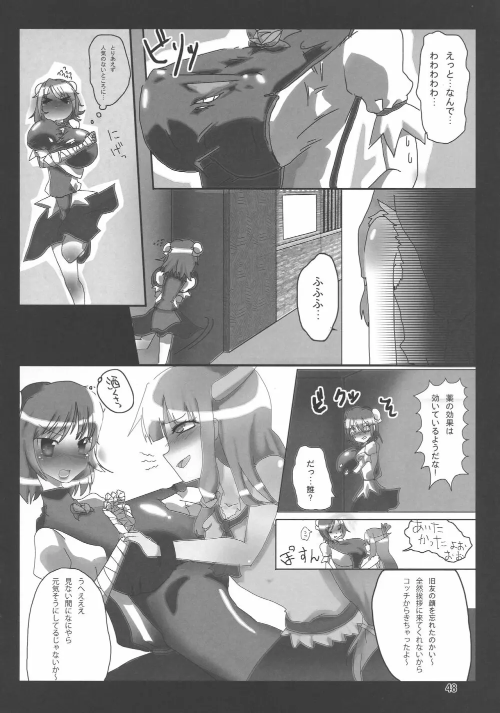東方膨乳媚譚 - page47