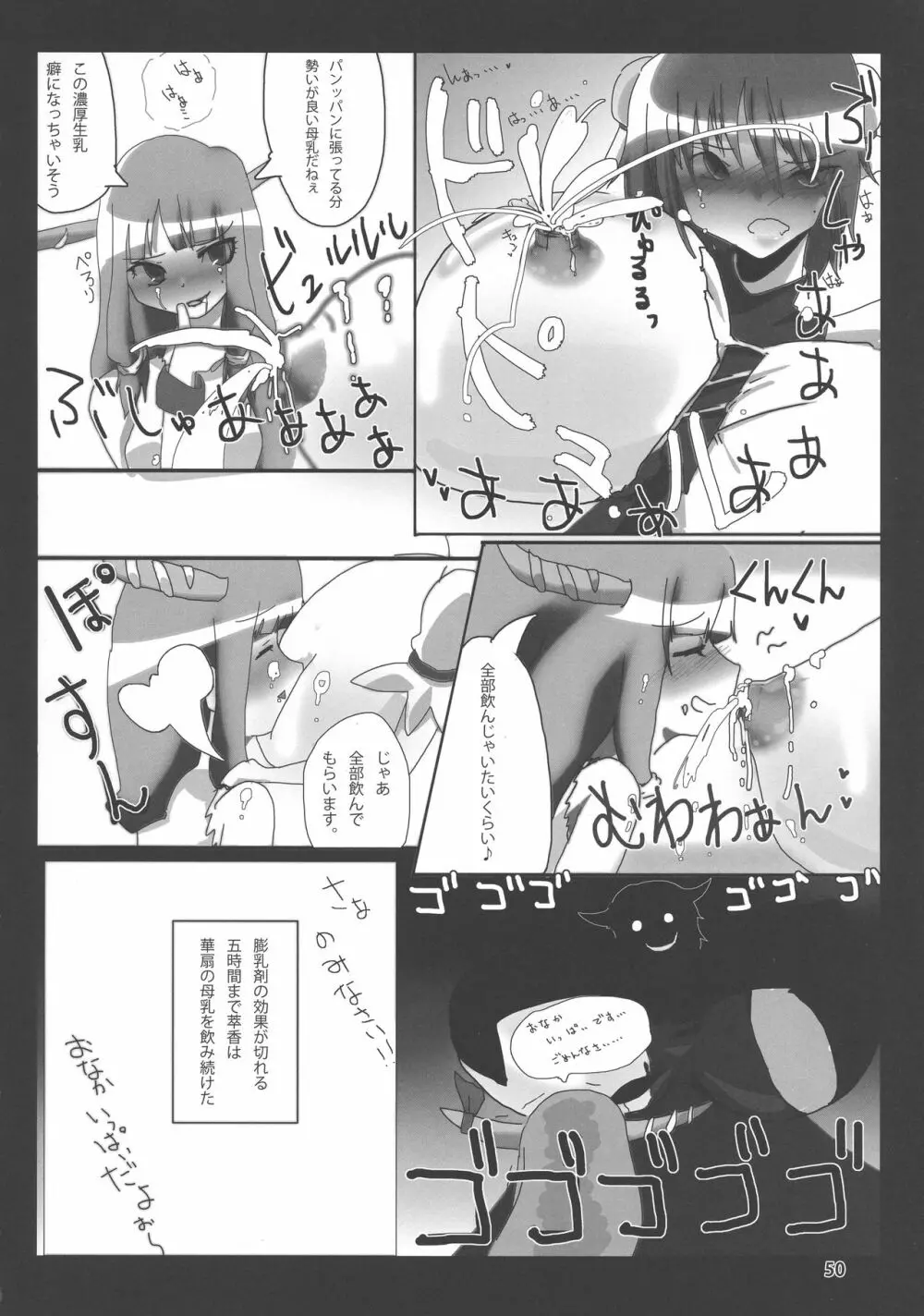 東方膨乳媚譚 - page49