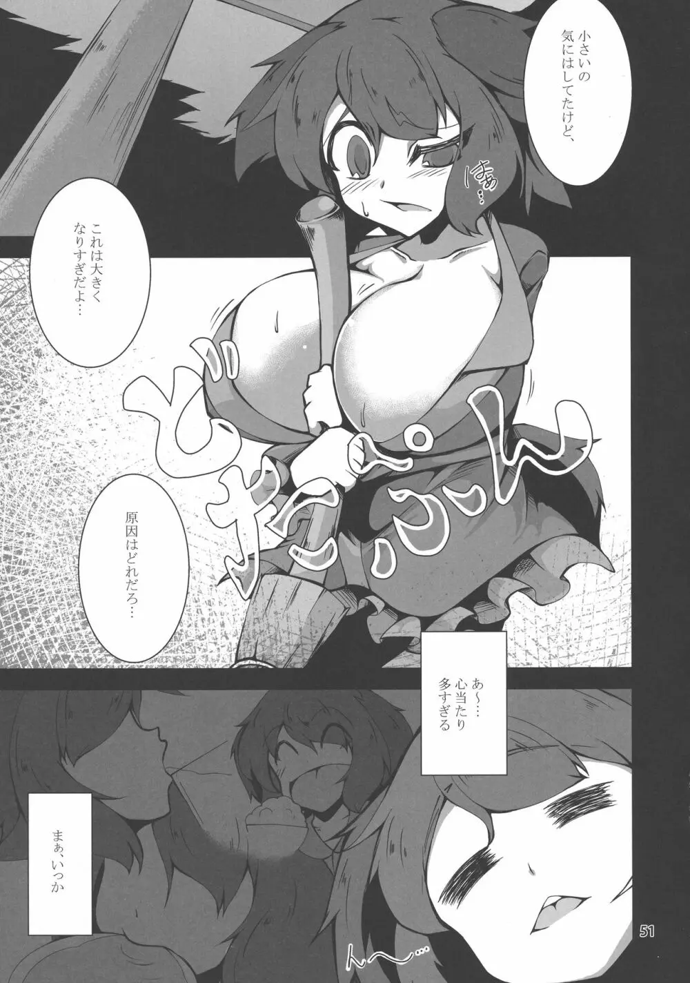 東方膨乳媚譚 - page50