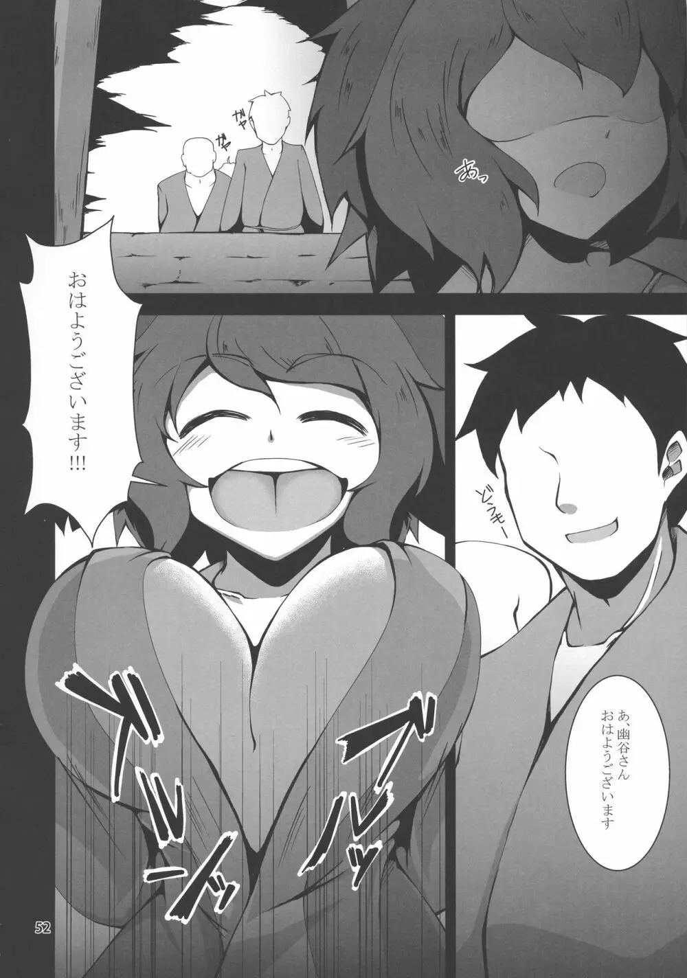 東方膨乳媚譚 - page51