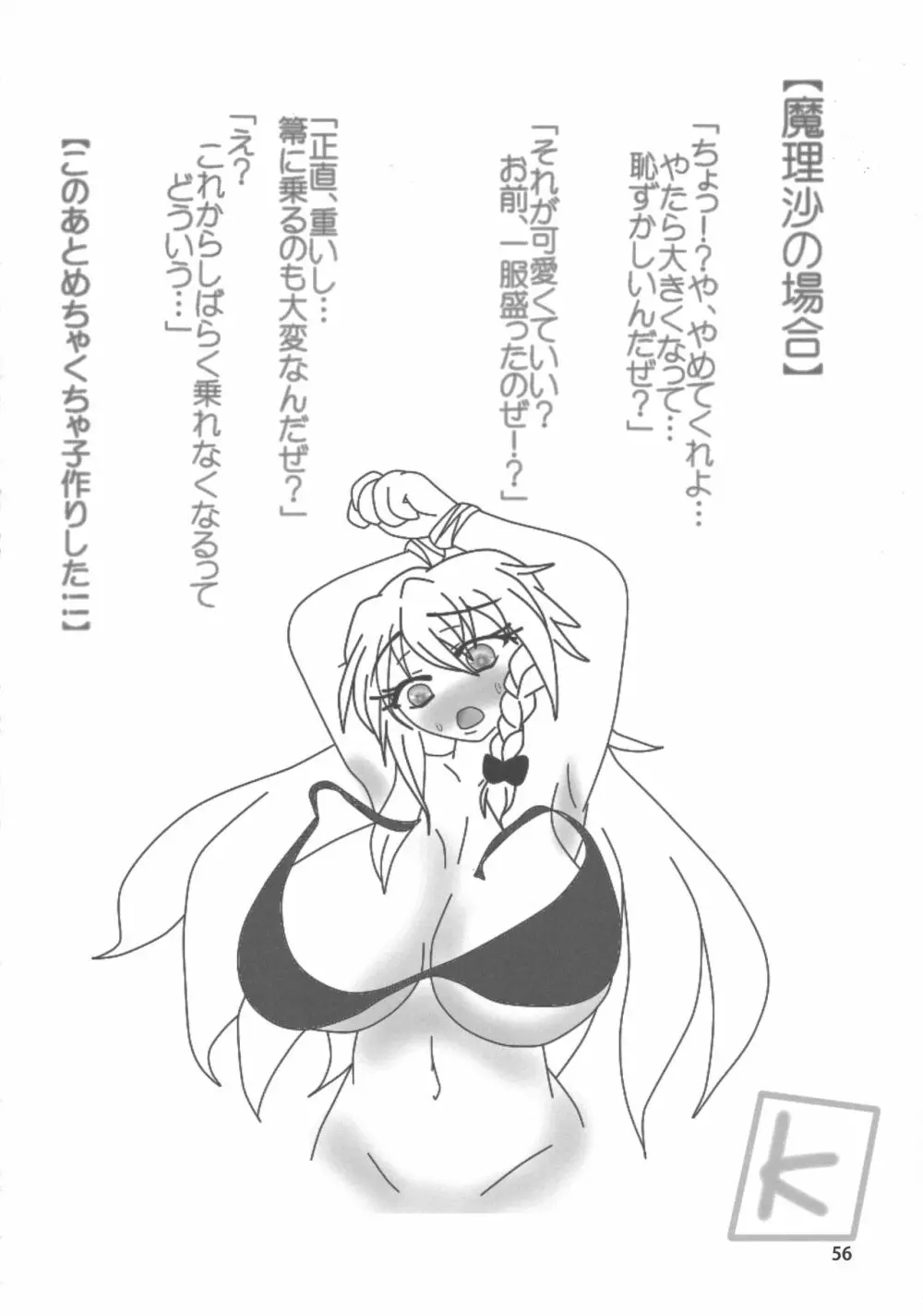 東方膨乳媚譚 - page55
