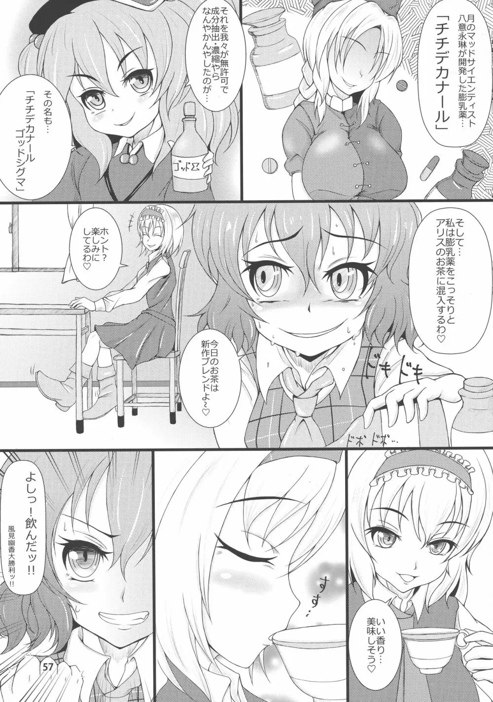 東方膨乳媚譚 - page56