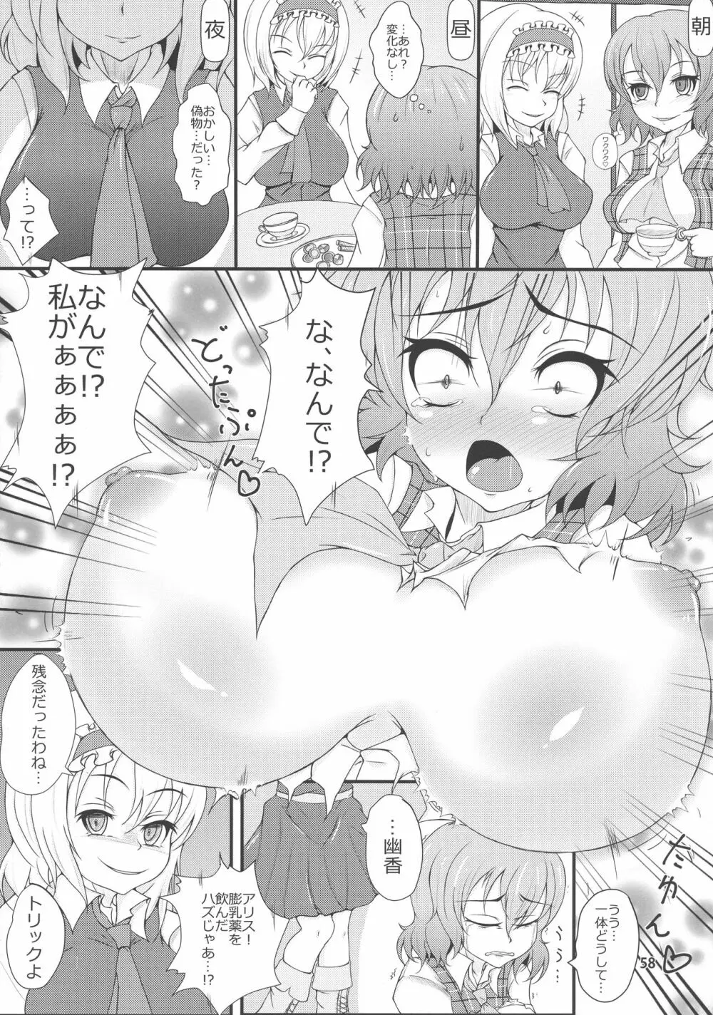 東方膨乳媚譚 - page57