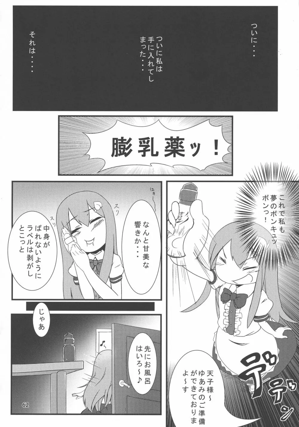 東方膨乳媚譚 - page61
