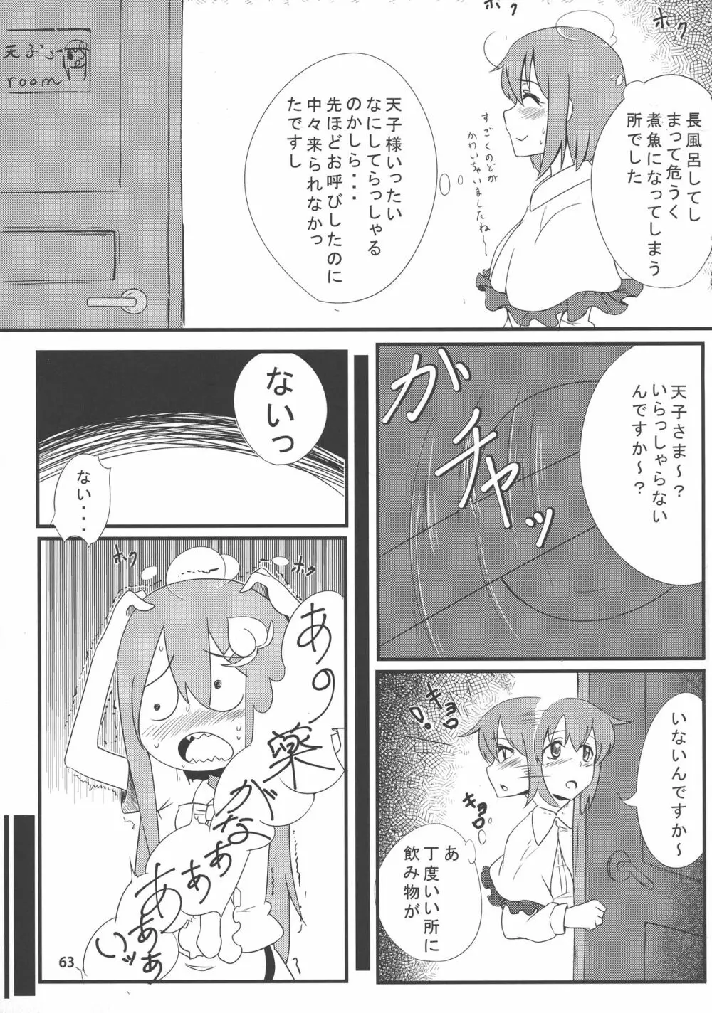 東方膨乳媚譚 - page62