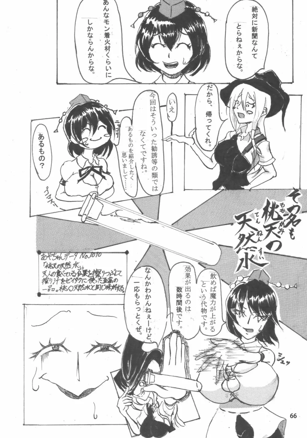 東方膨乳媚譚 - page65