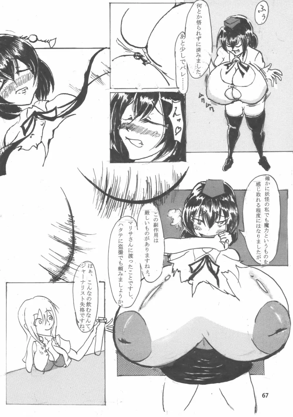 東方膨乳媚譚 - page66