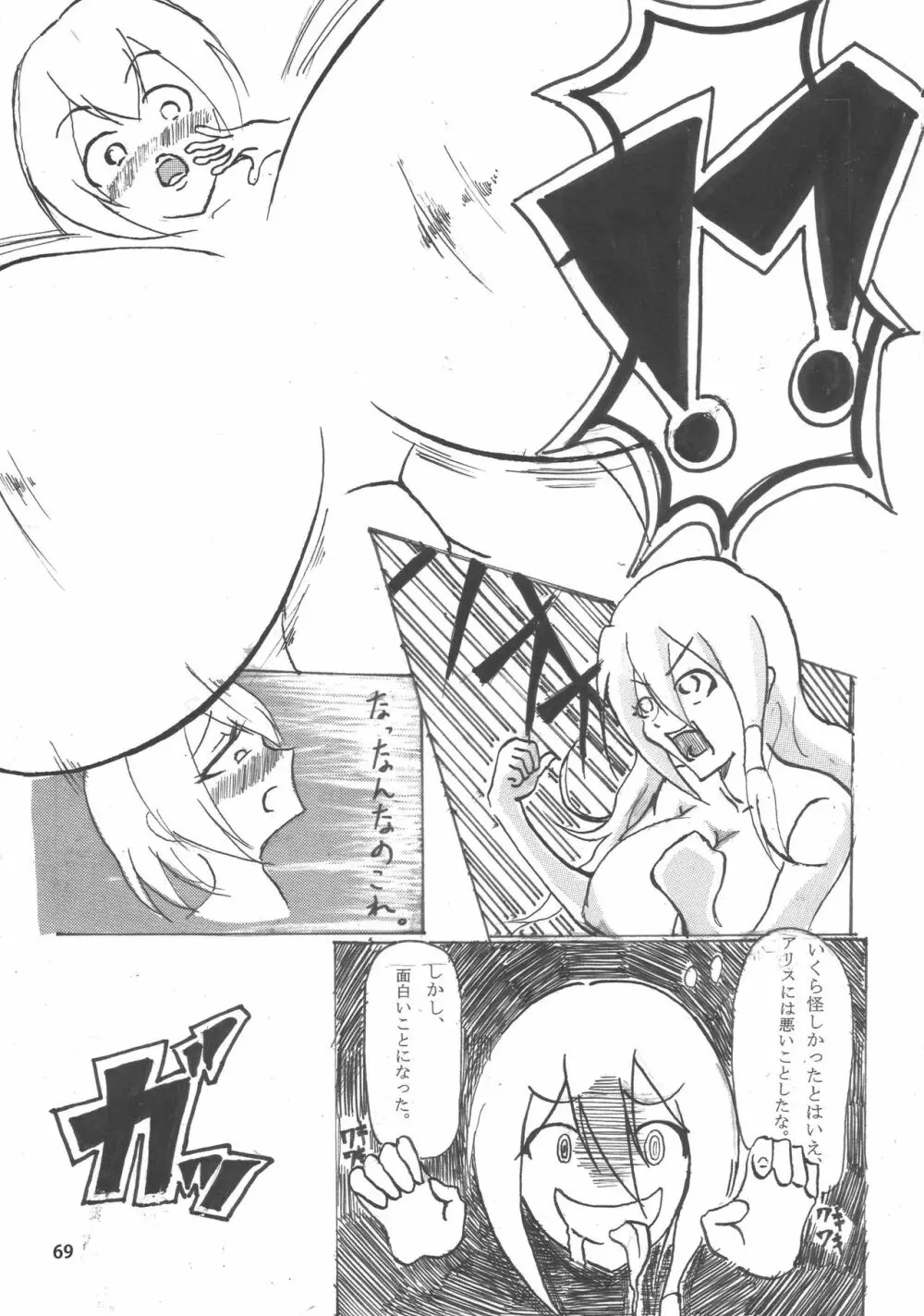 東方膨乳媚譚 - page68