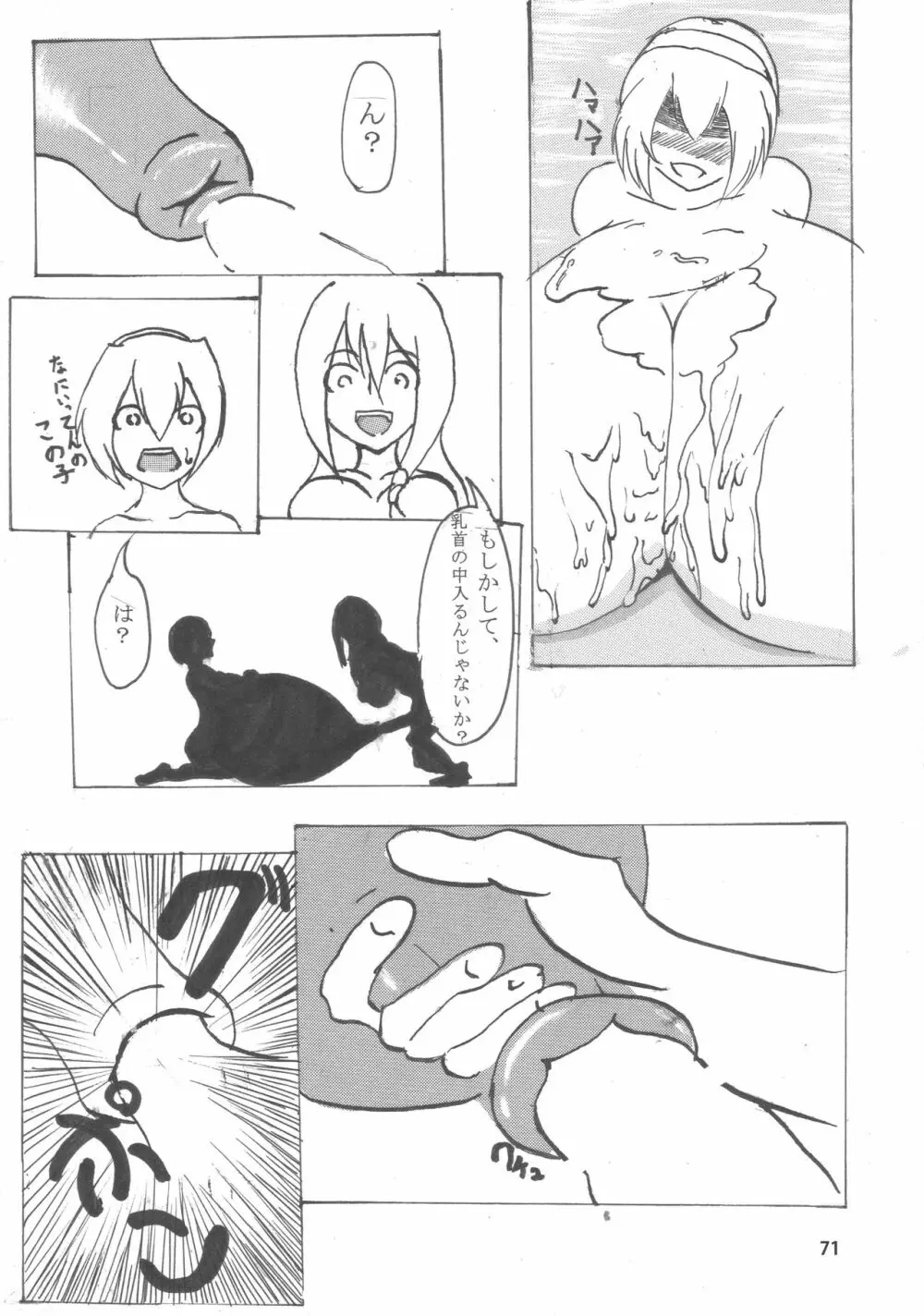 東方膨乳媚譚 - page70