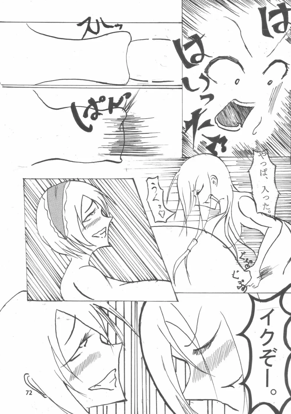 東方膨乳媚譚 - page71