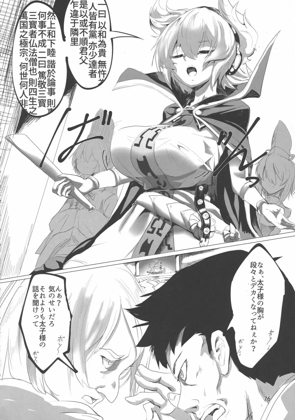 東方膨乳媚譚 - page75