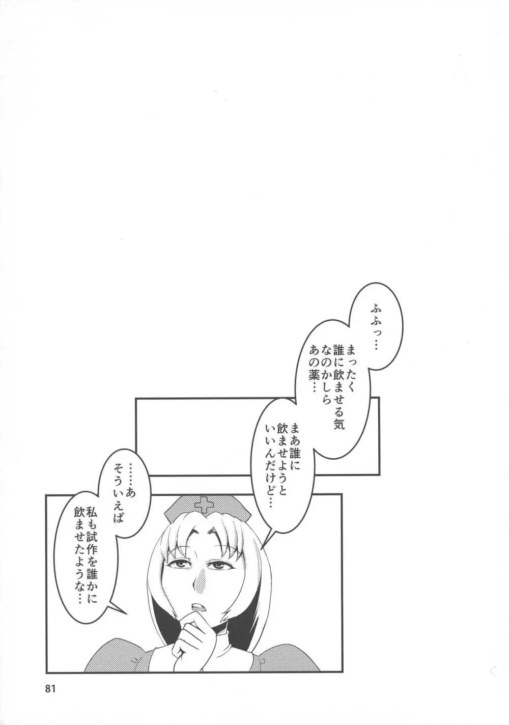 東方膨乳媚譚 - page80