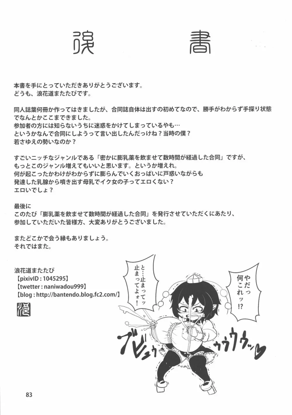 東方膨乳媚譚 - page82