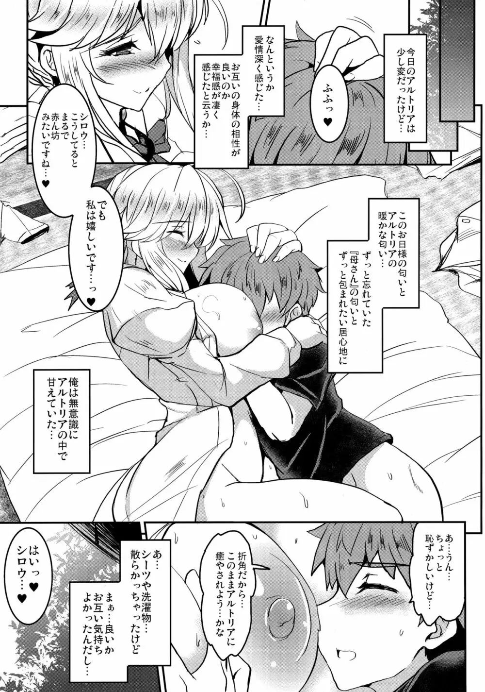 となりの乳王さま 二幕 - page22
