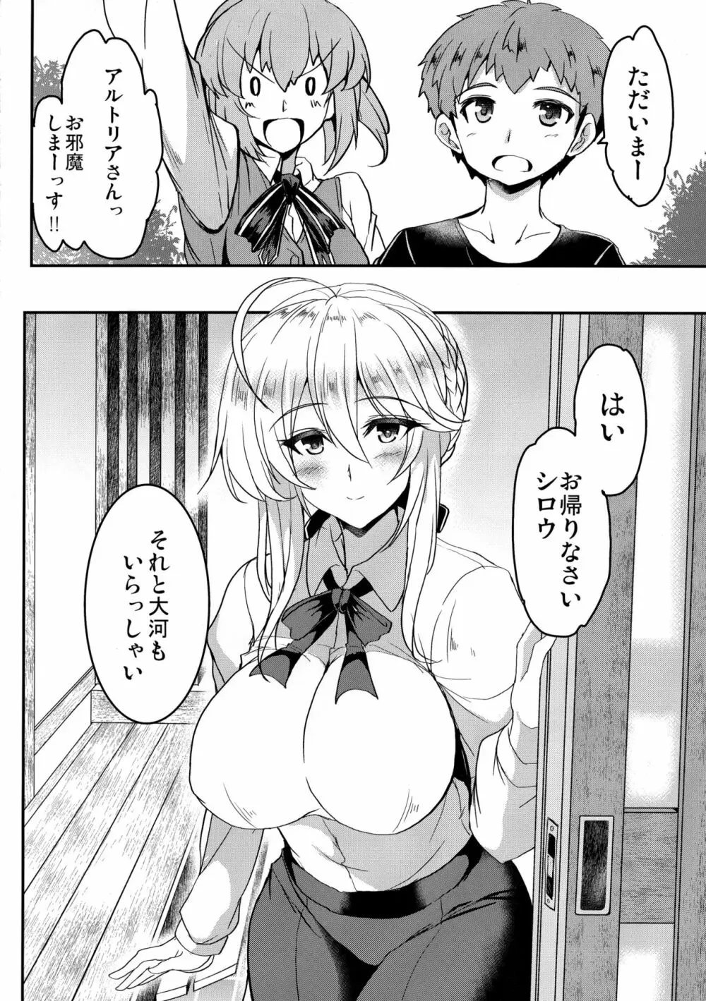 となりの乳王さま 二幕 - page5