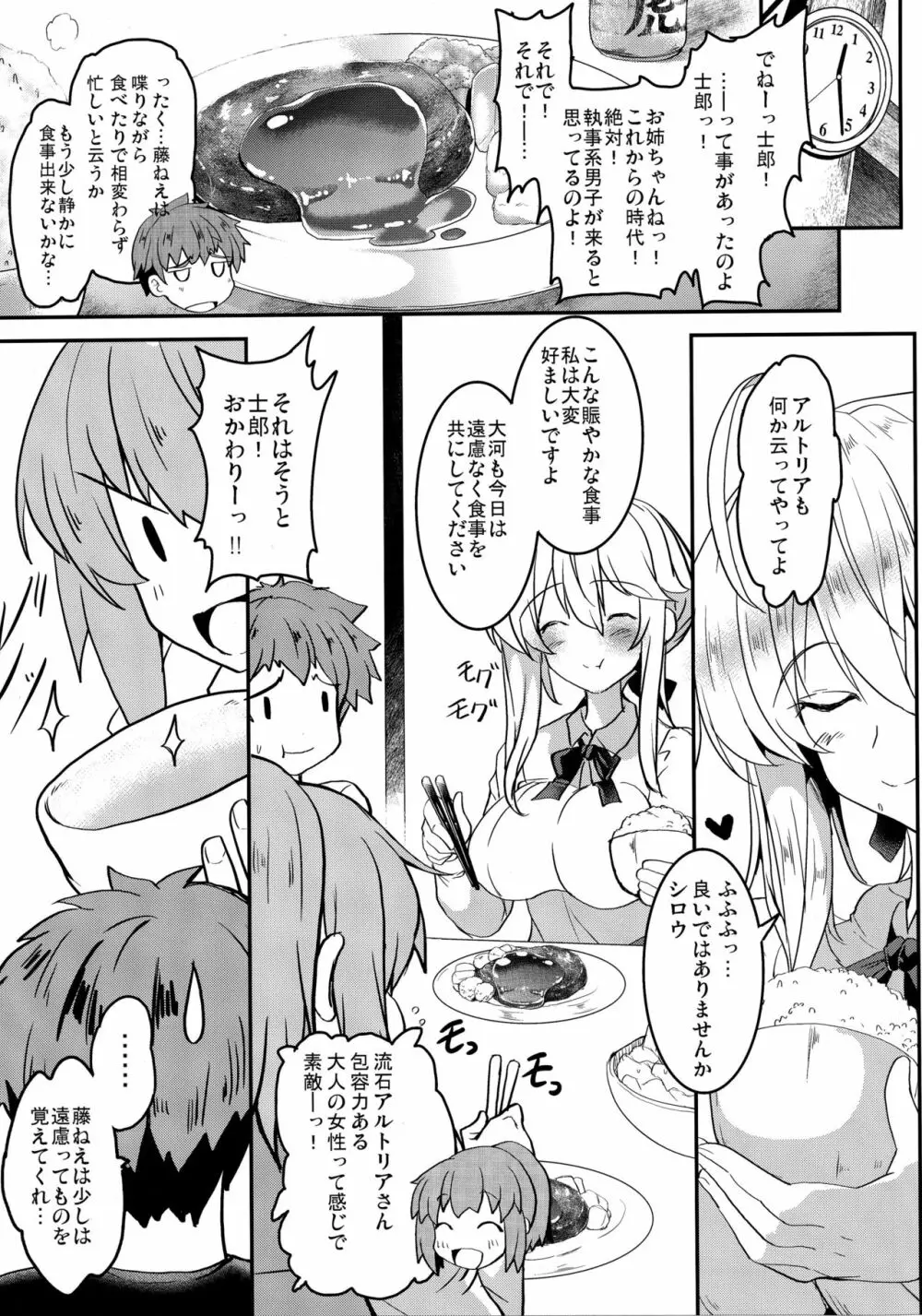 となりの乳王さま 二幕 - page6
