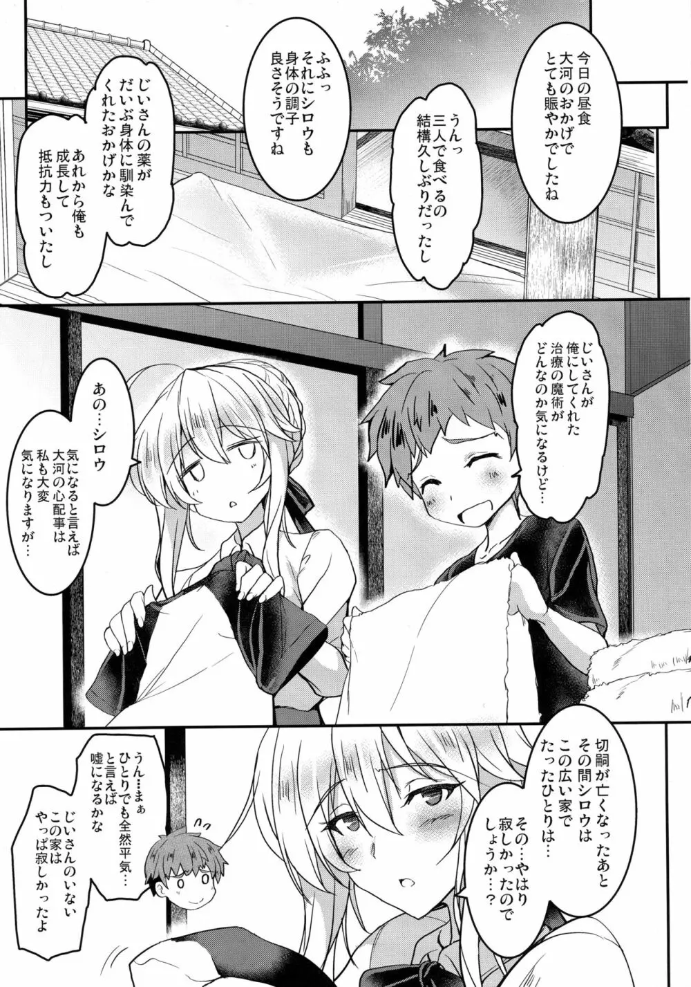 となりの乳王さま 二幕 - page8