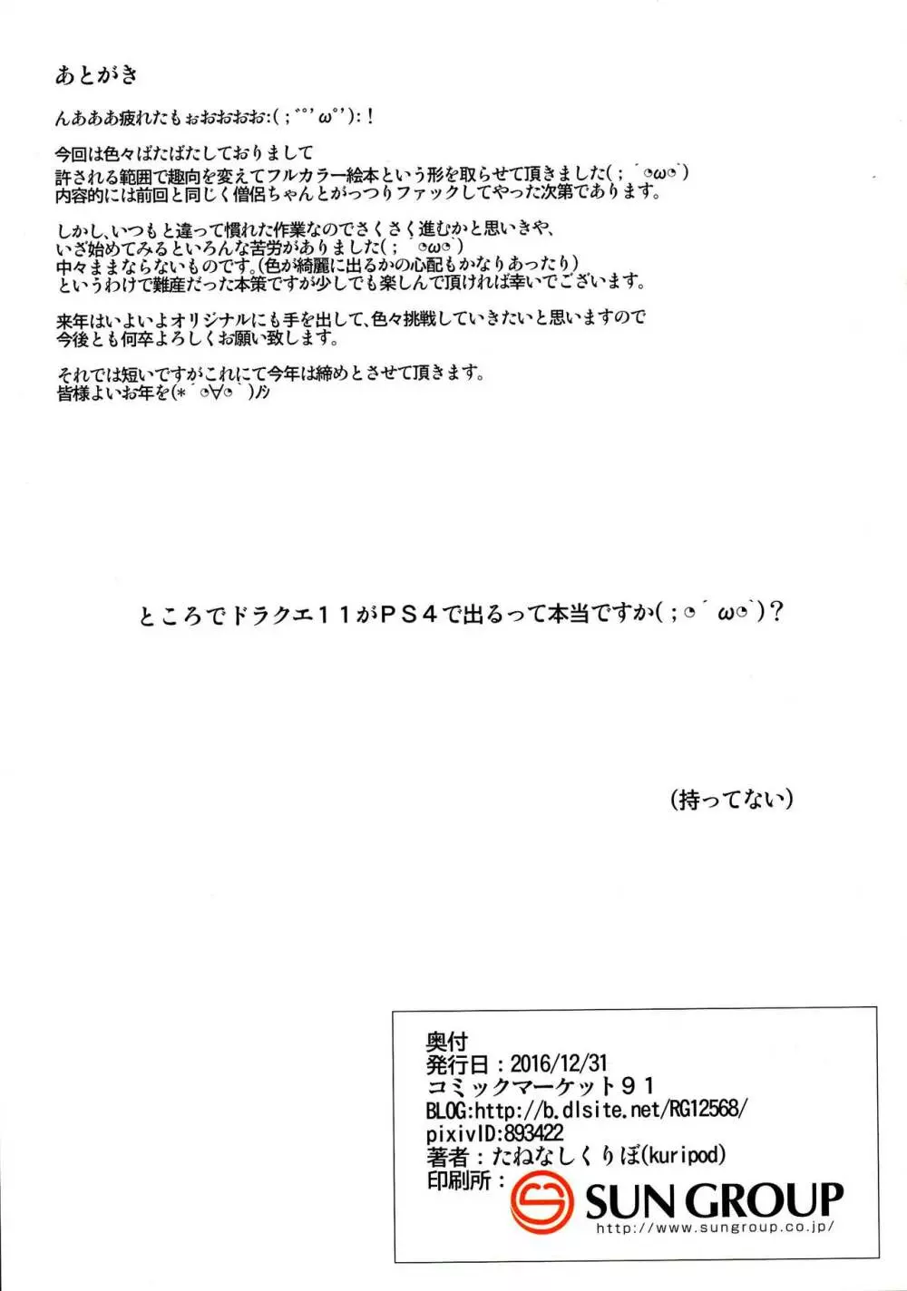 そして肉便器へ3 - page11