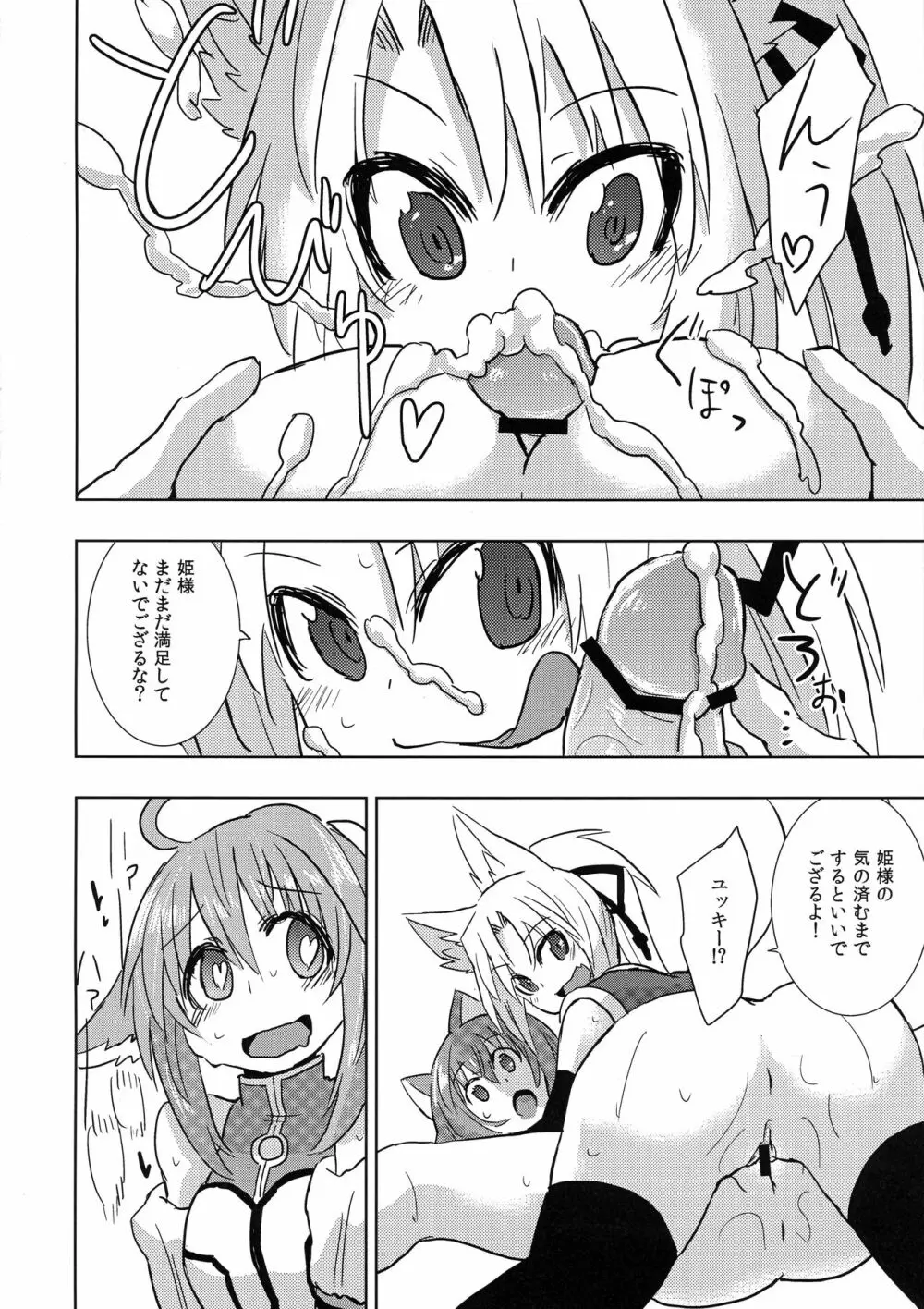姫様にお○んちんが生えてふたなり百合ハーレムするだけの本 - page12