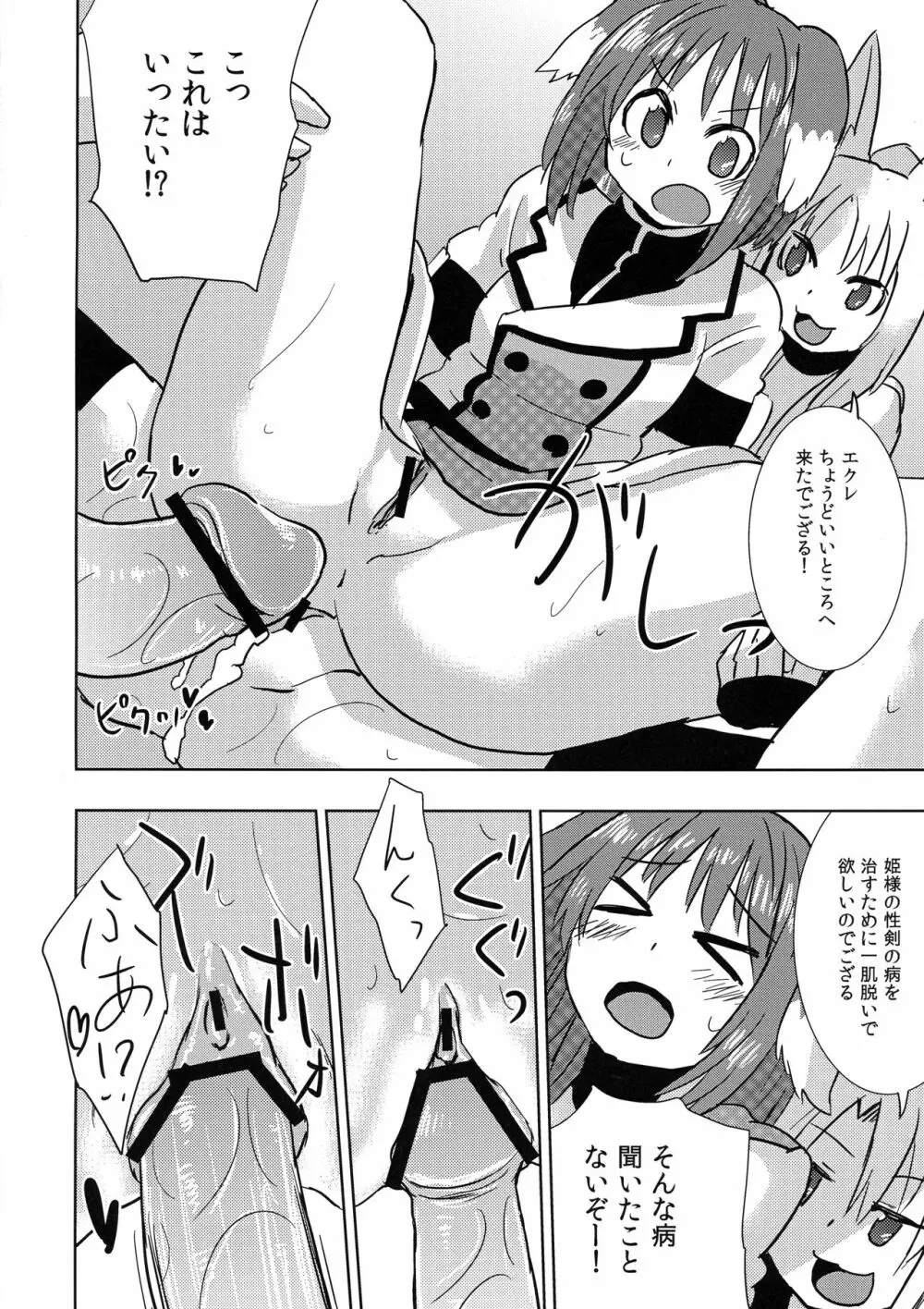 姫様にお○んちんが生えてふたなり百合ハーレムするだけの本 - page18