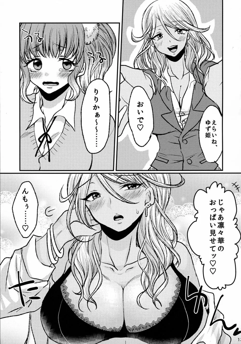 ふたギャル - page13