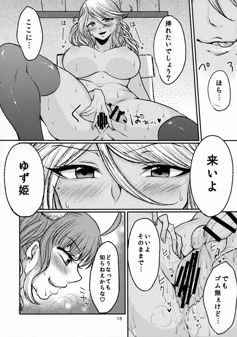ふたギャル - page15
