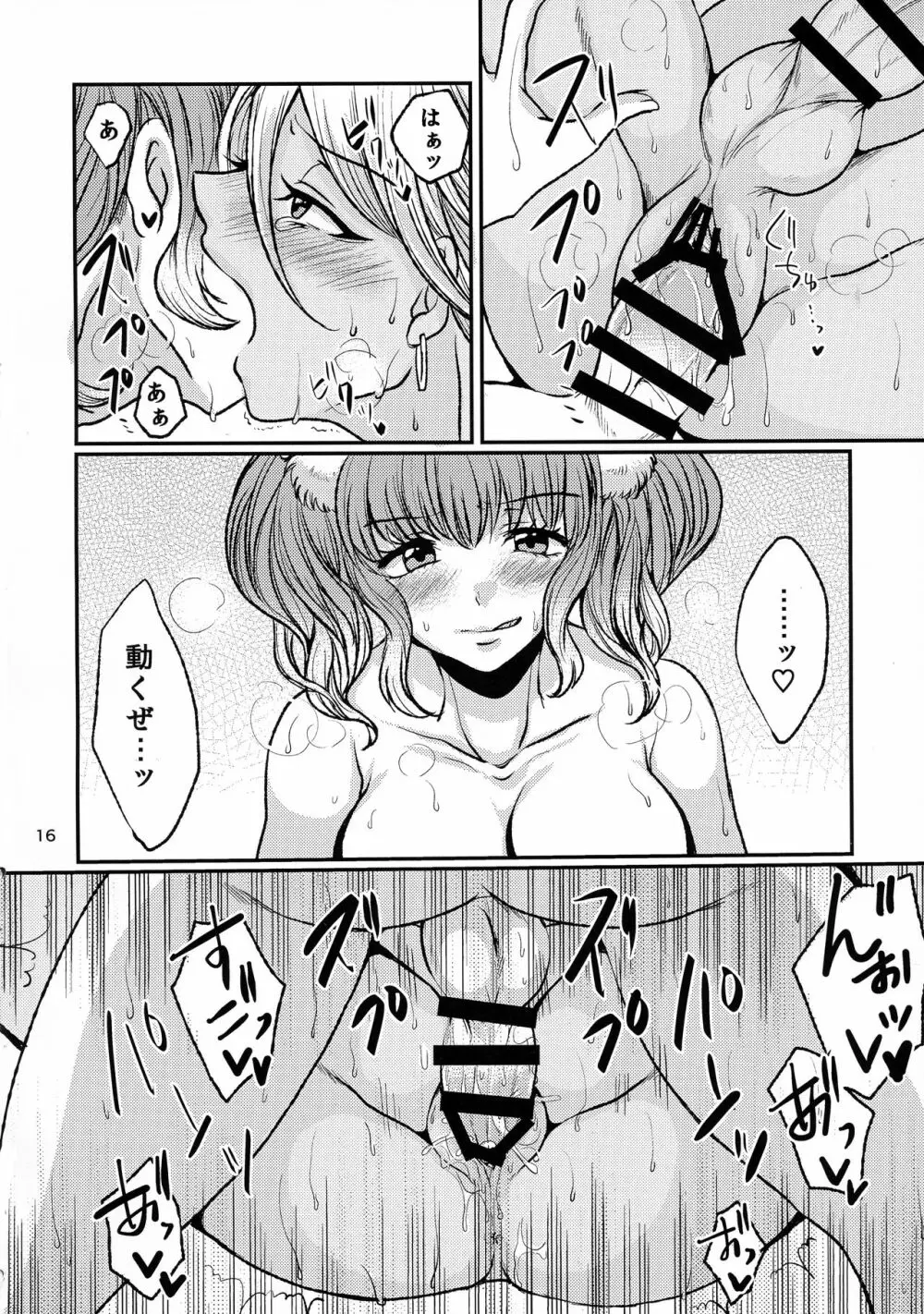 ふたギャル - page16