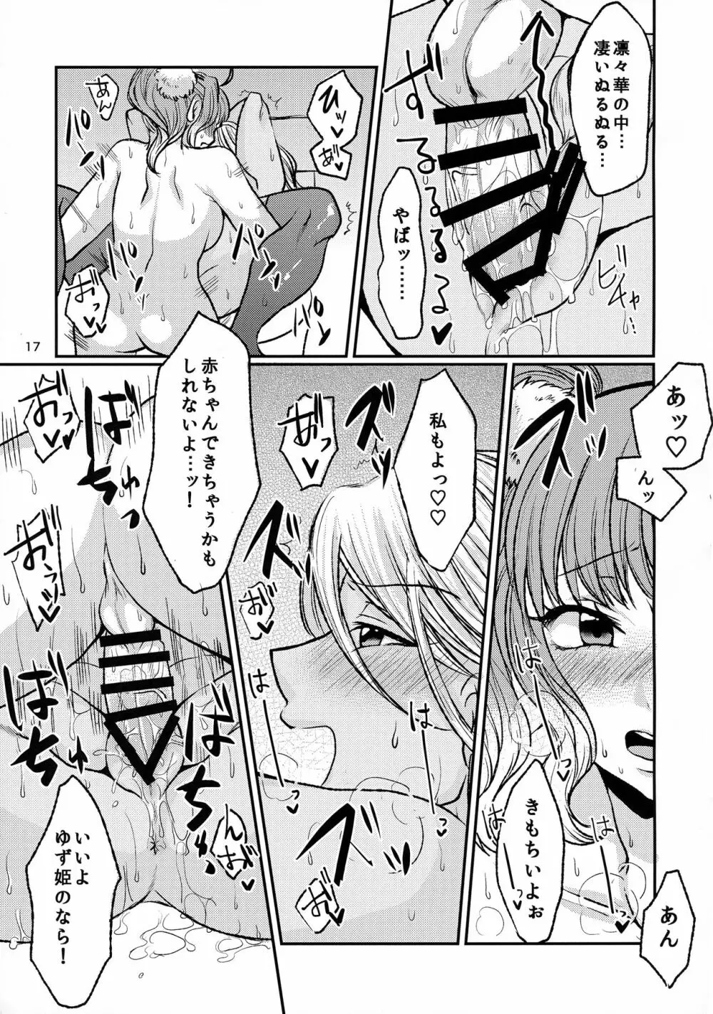 ふたギャル - page17