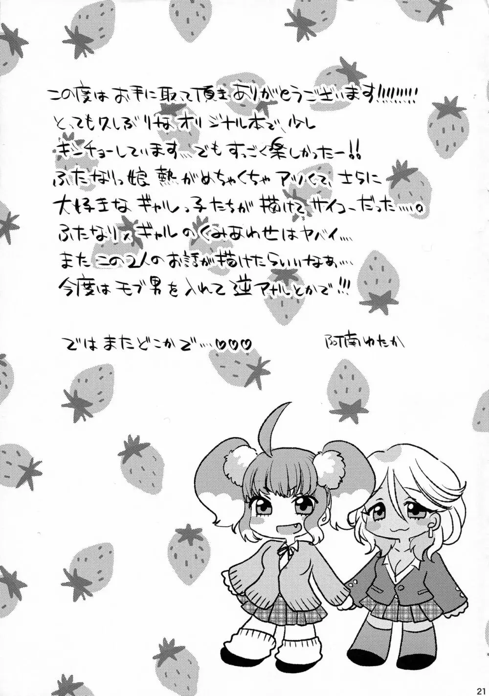 ふたギャル - page21