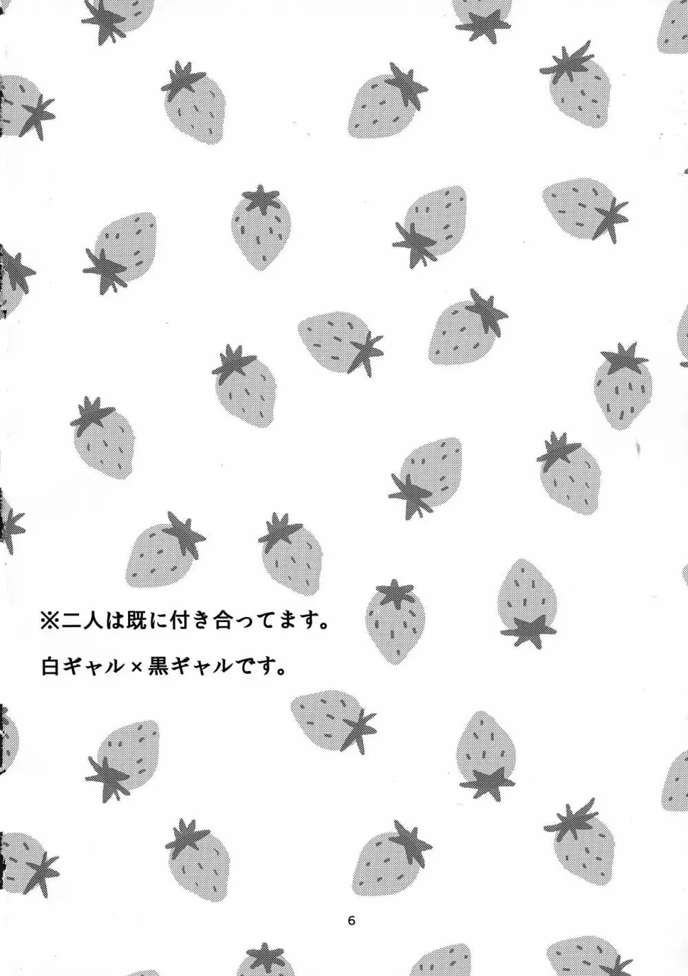 ふたギャル - page6