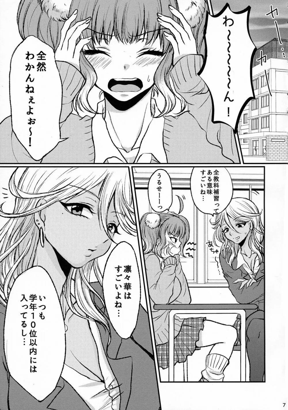 ふたギャル - page7
