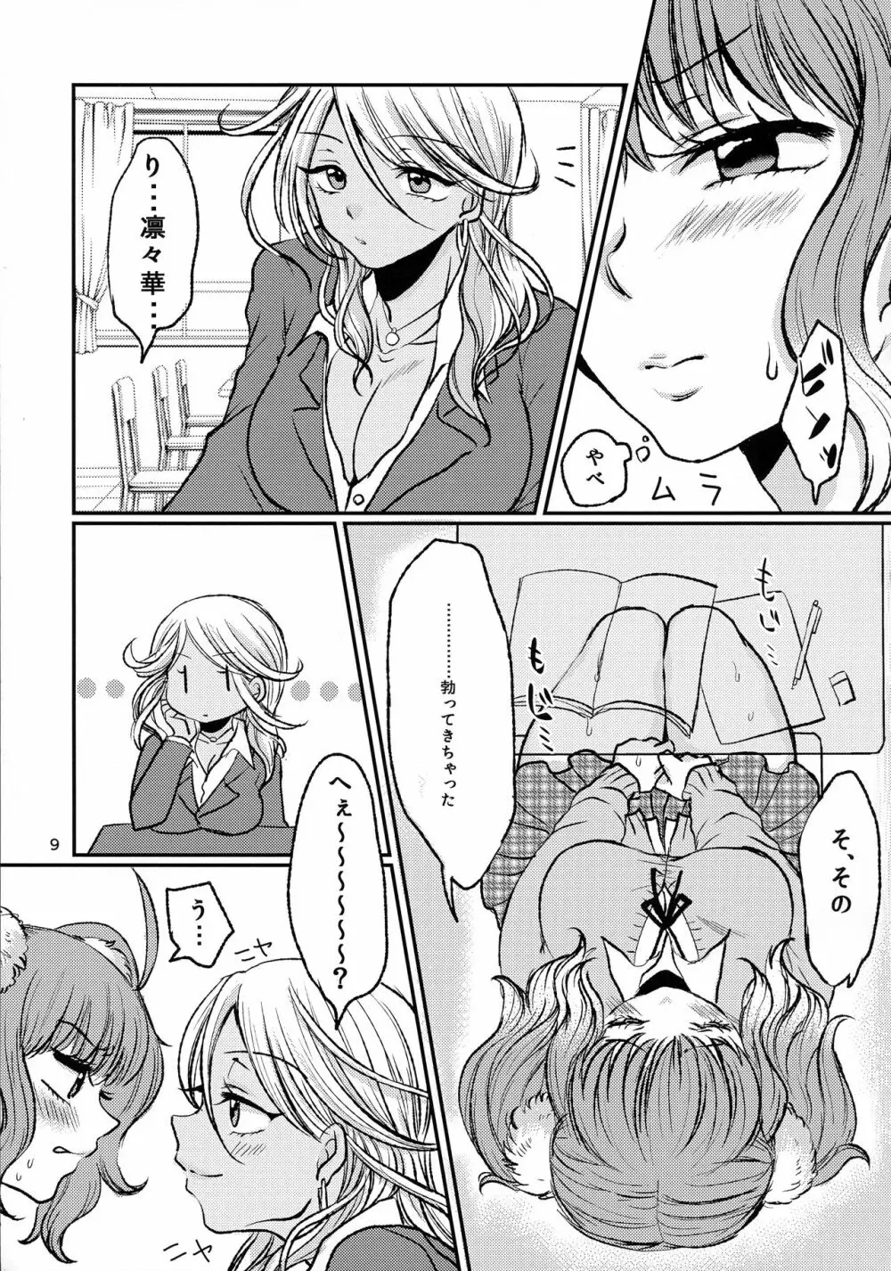 ふたギャル - page9