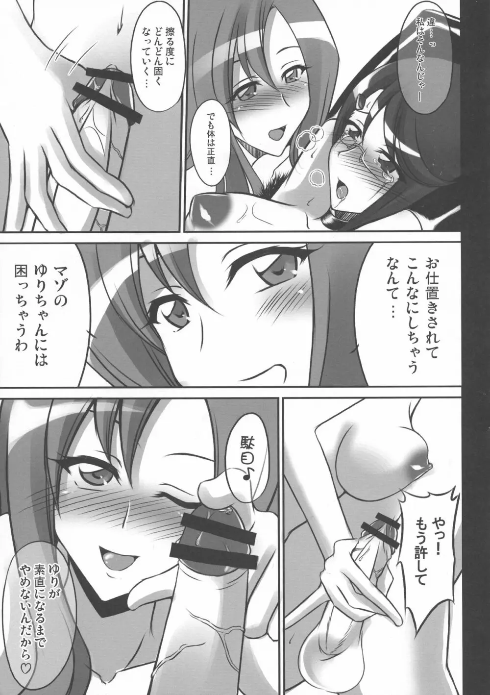 ふたなりのゆりさんを虐めたい - page7