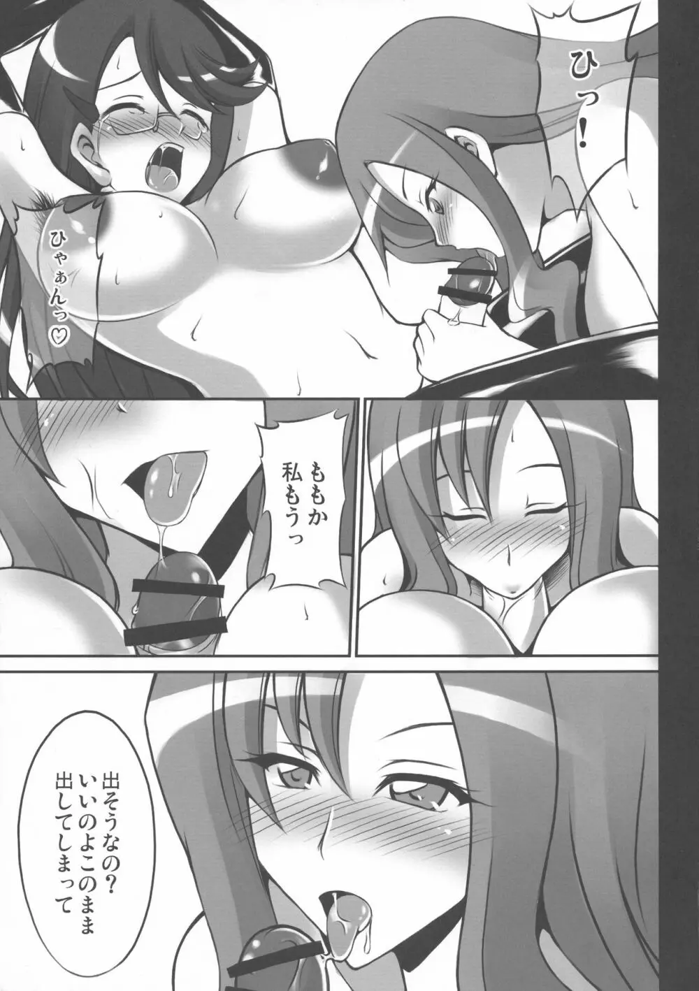 ふたなりのゆりさんを虐めたい - page9