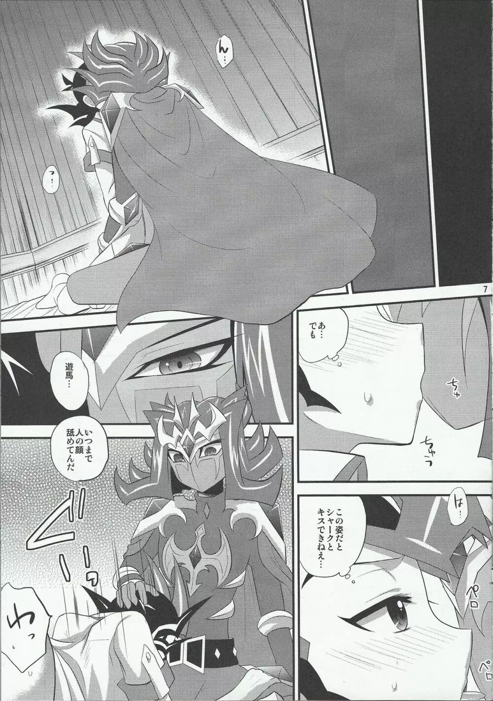 Armored ecstasy - page6