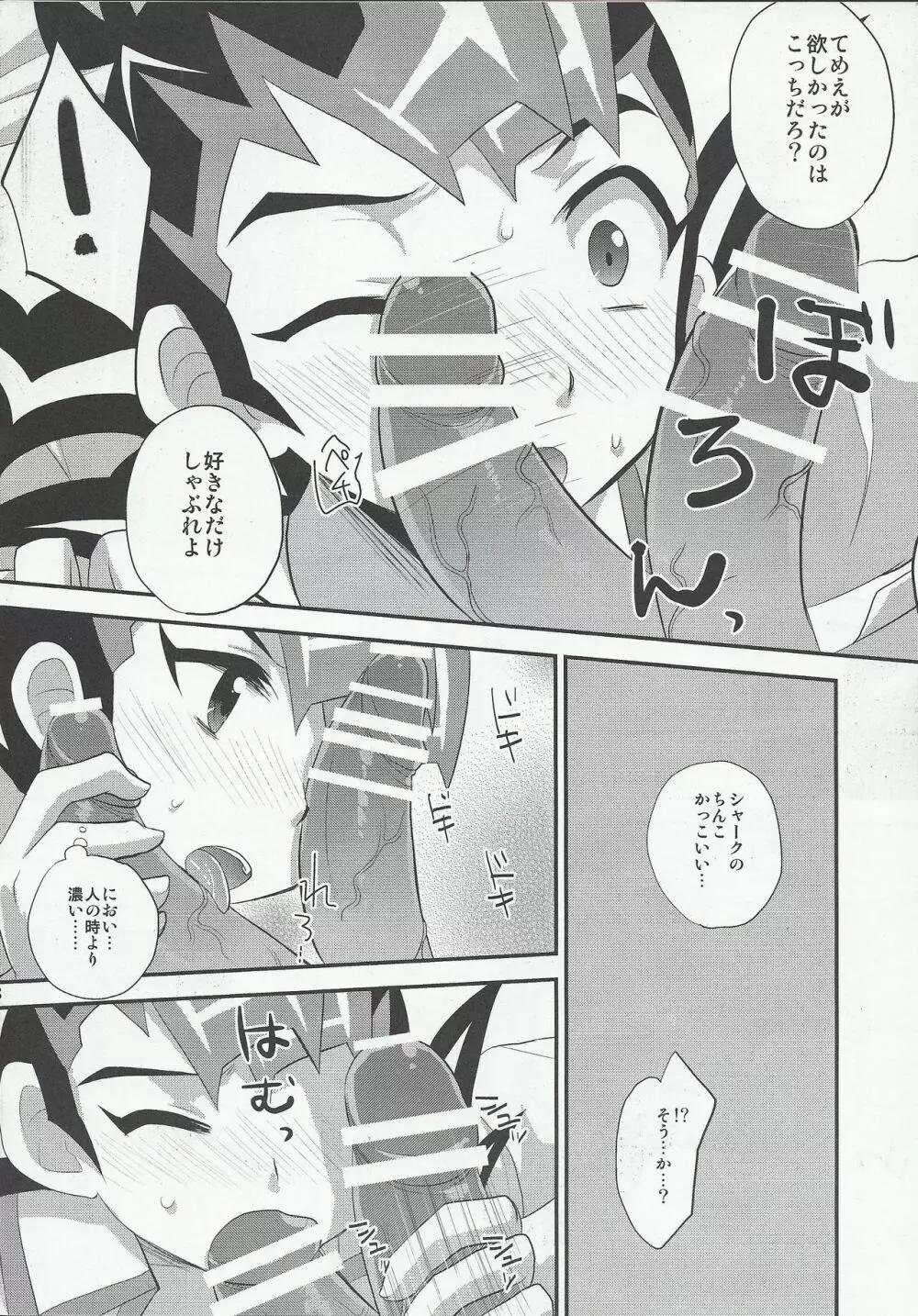 Armored ecstasy - page7