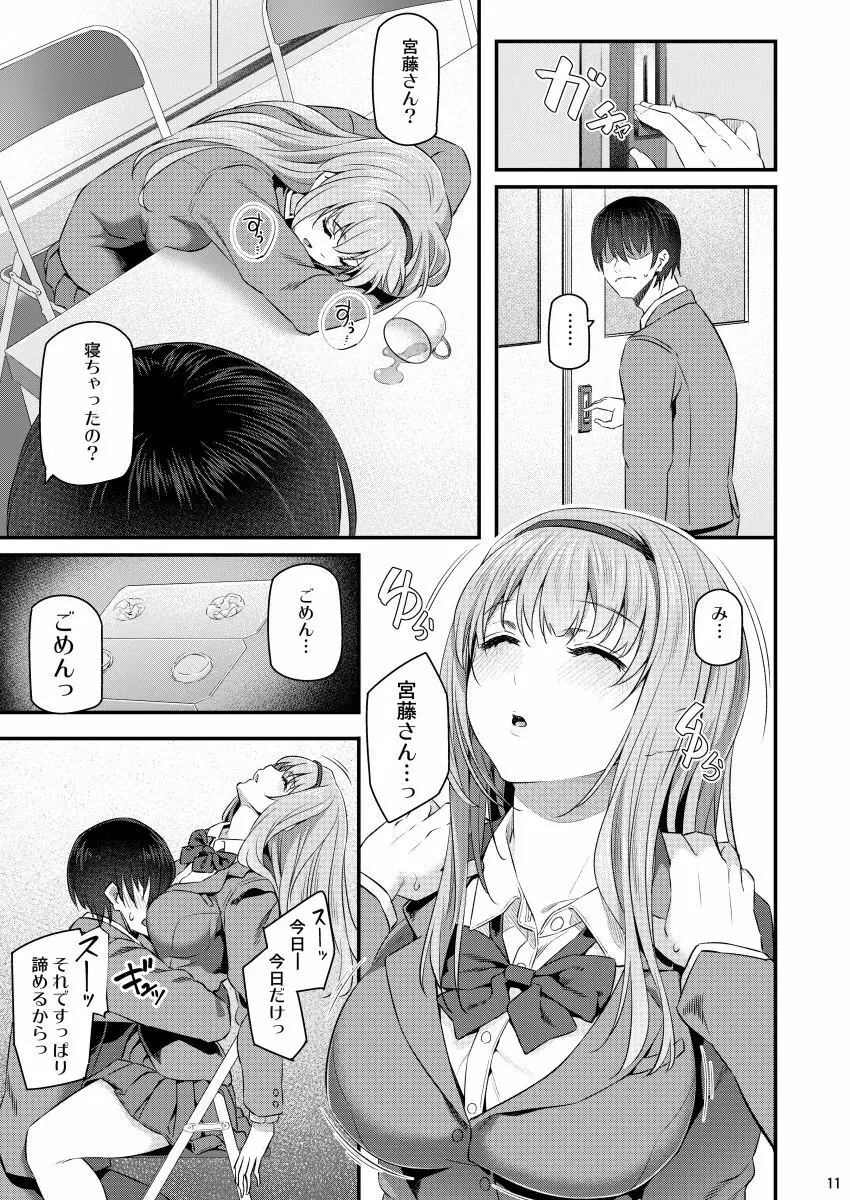 眠り姫 - page10