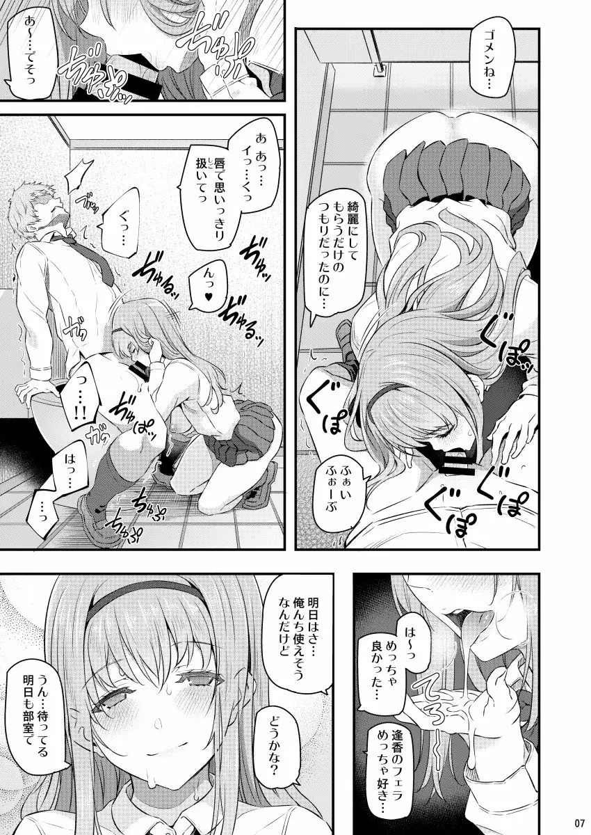 眠り姫 - page6