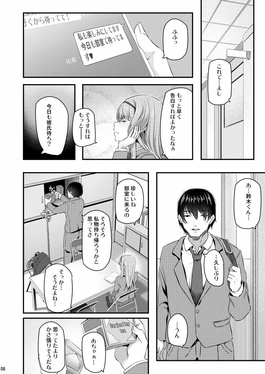 眠り姫 - page7