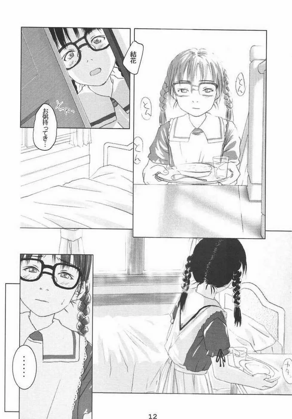 春愁記2 少女館 - page10