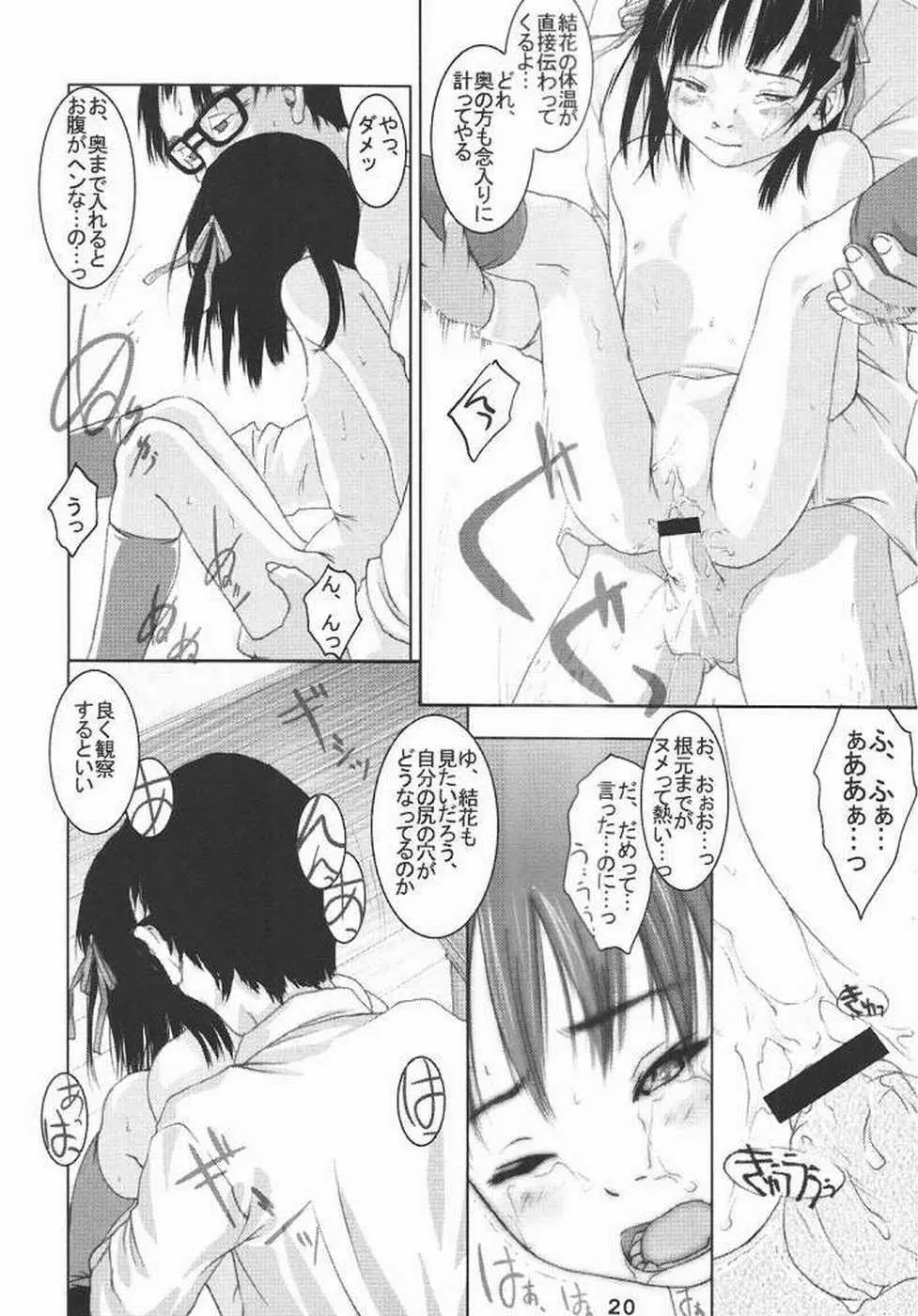 春愁記2 少女館 - page18