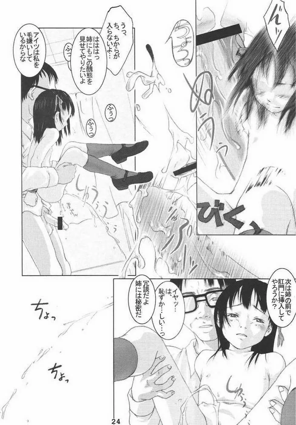 春愁記2 少女館 - page22