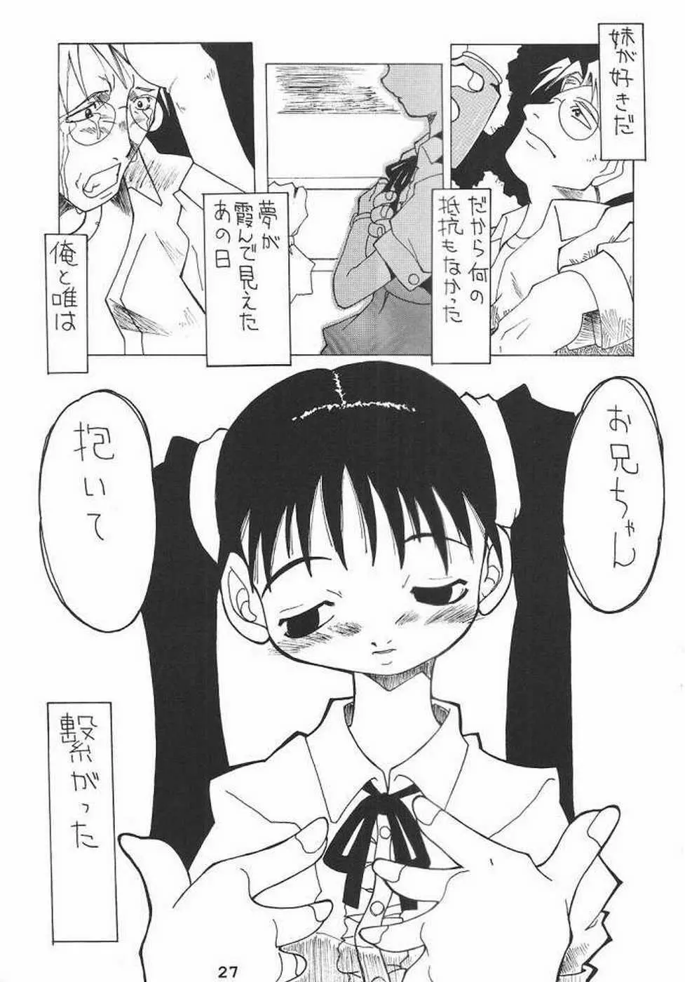 春愁記2 少女館 - page25