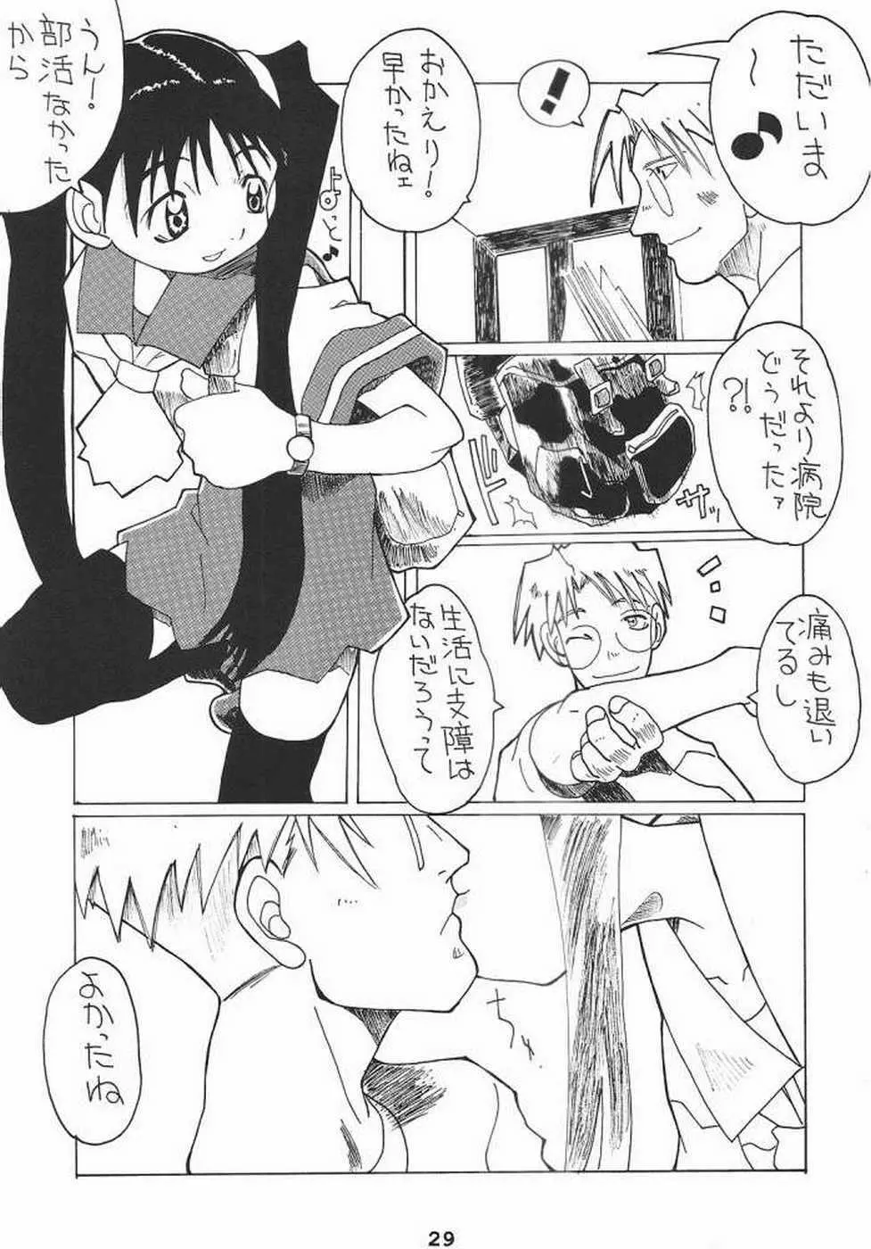 春愁記2 少女館 - page27