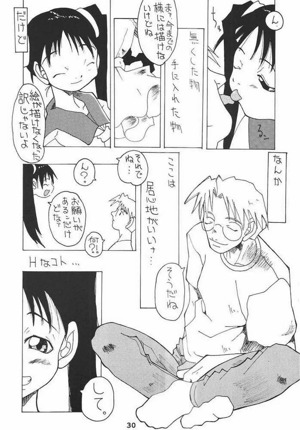 春愁記2 少女館 - page28