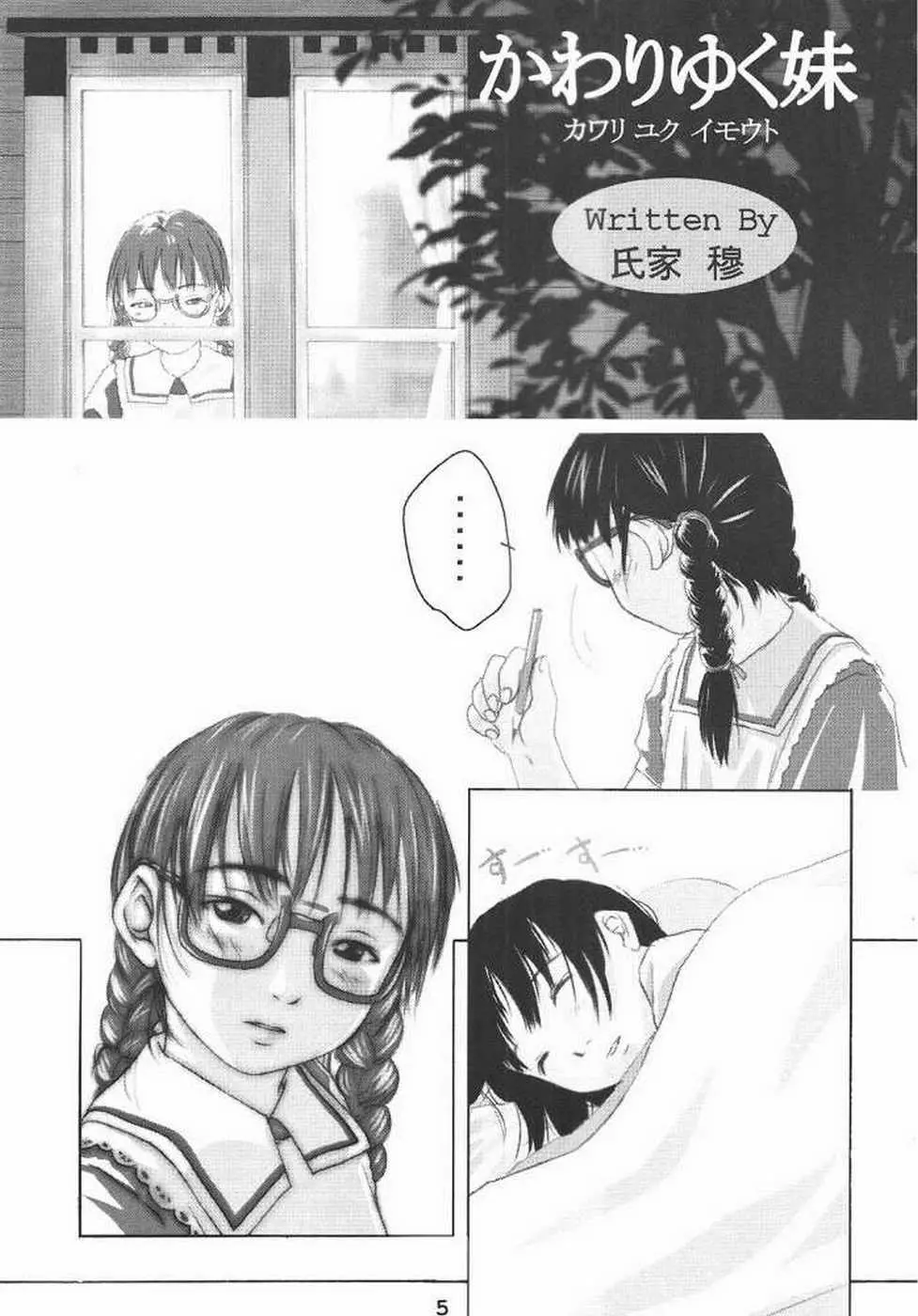 春愁記2 少女館 - page3