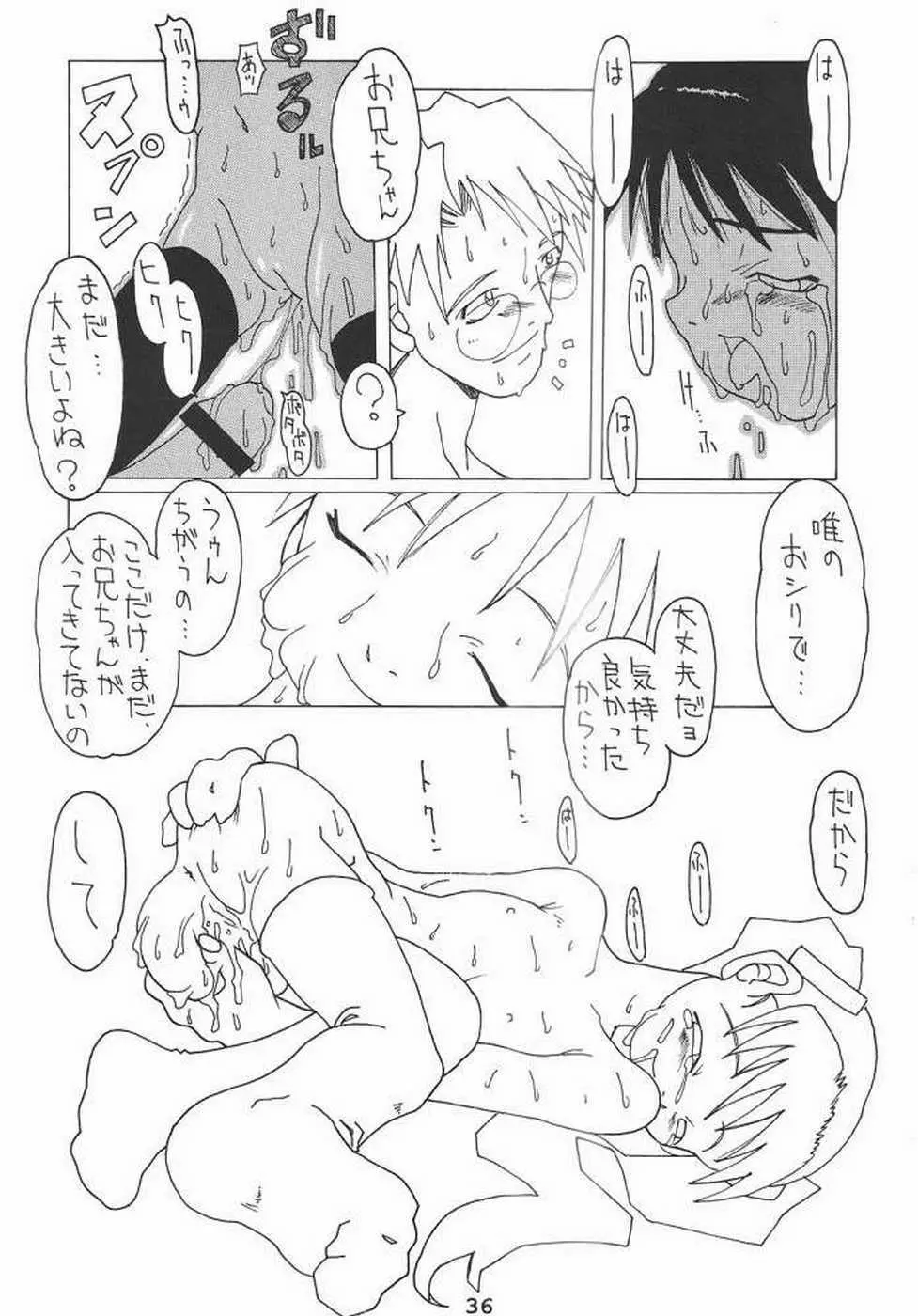 春愁記2 少女館 - page34