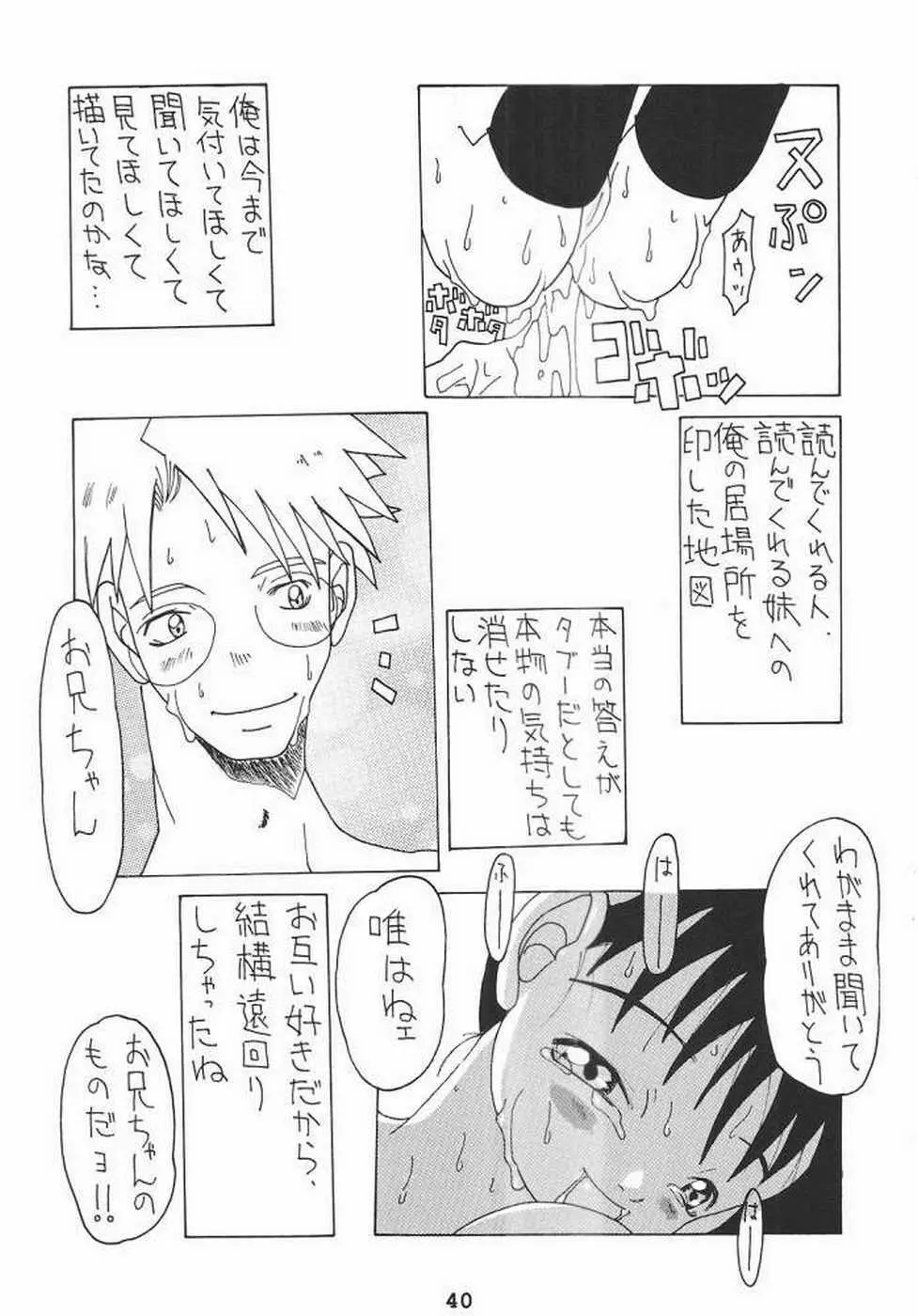 春愁記2 少女館 - page38