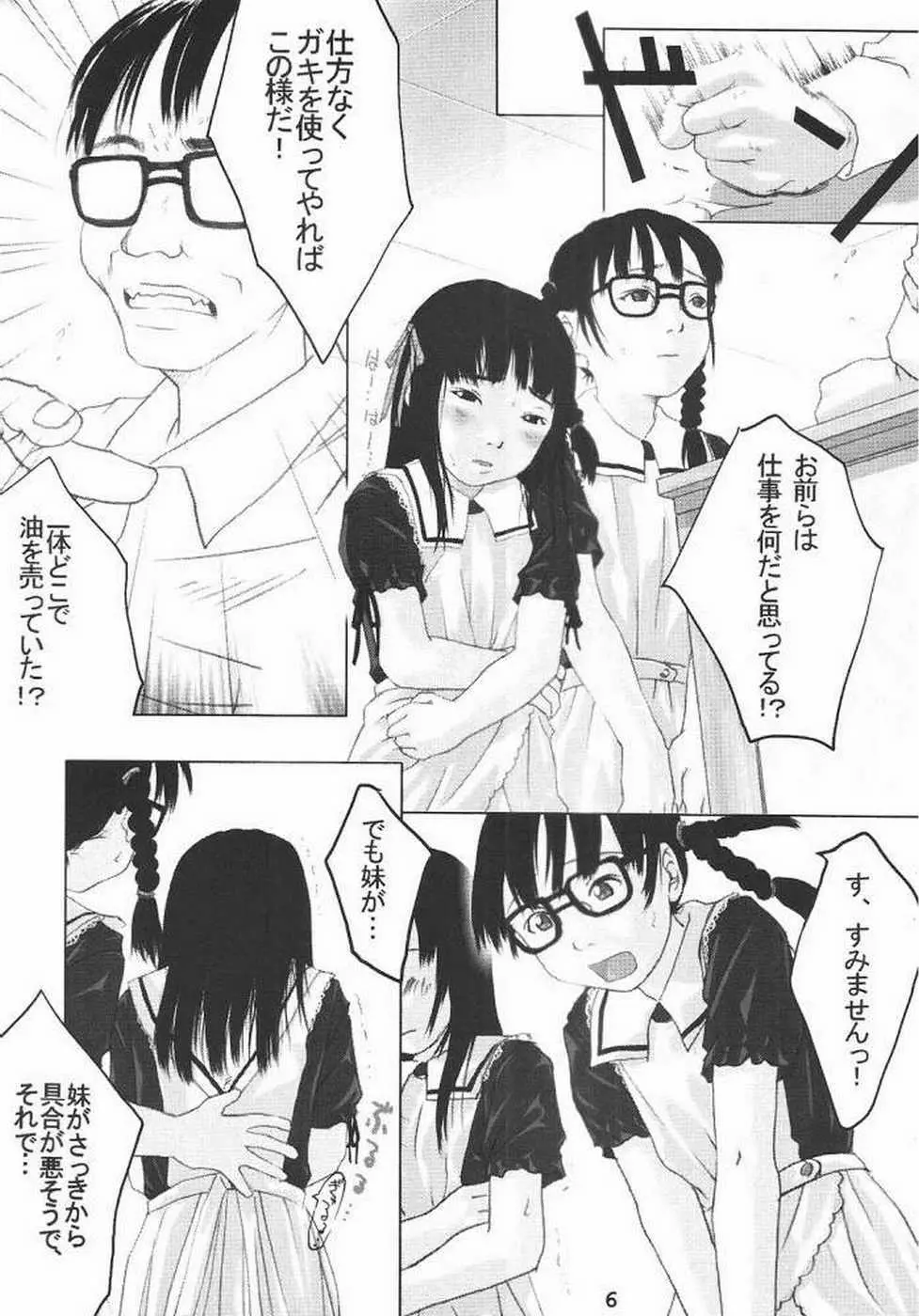 春愁記2 少女館 - page4